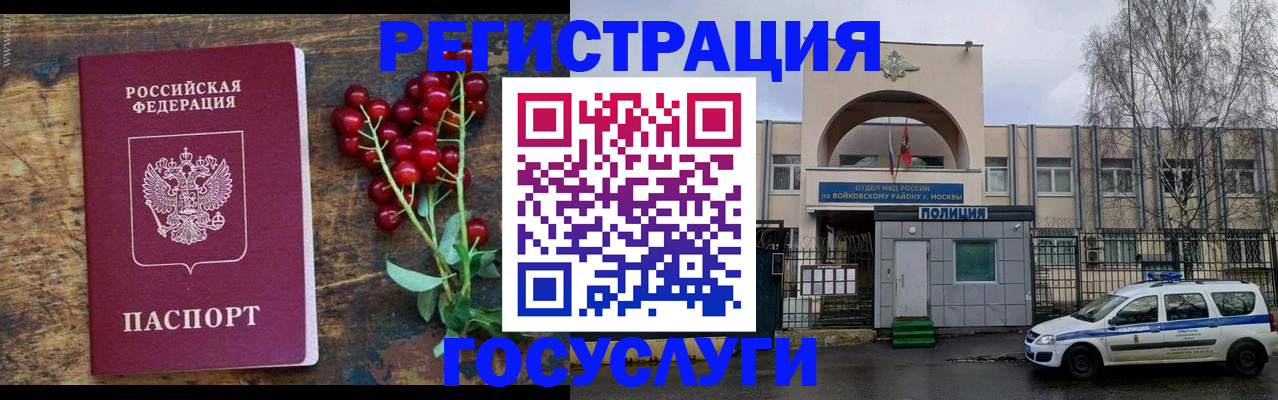 прописка 2025 в Строителе