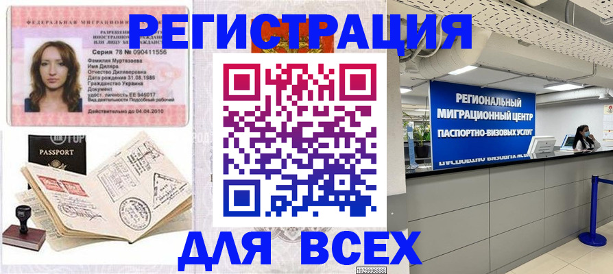купить прописку в Строителе