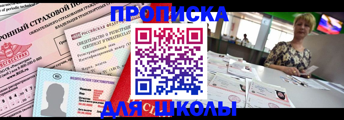 прописка для работы в Строителе