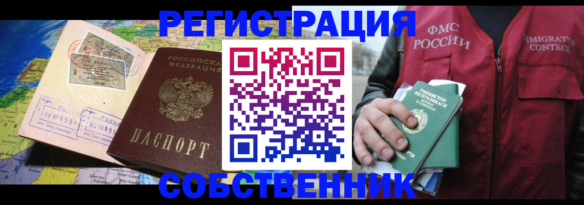 прописка для работы в Строителе